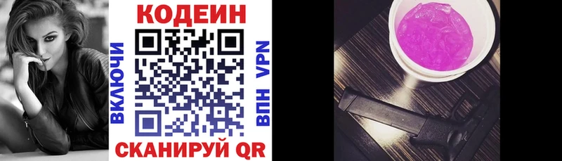Codein напиток Lean (лин)  Междуреченск 